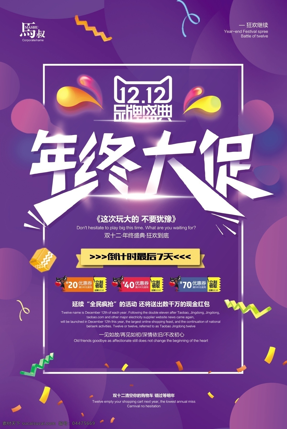 年终大促图片 2021年 2021 年 海报 展板 年终狂欢 跨年半价 优惠海报 促销广告 促销展架 年底促销 年底海报 年底大促 商场年底促销 年底促销海报 年底放价 年底钜惠 年底大促海报 商场促销 促销海报 跨年特惠 跨年促销 年终盛惠 年终疯抢 年终盛惠海报 年终疯抢海报 年终促销