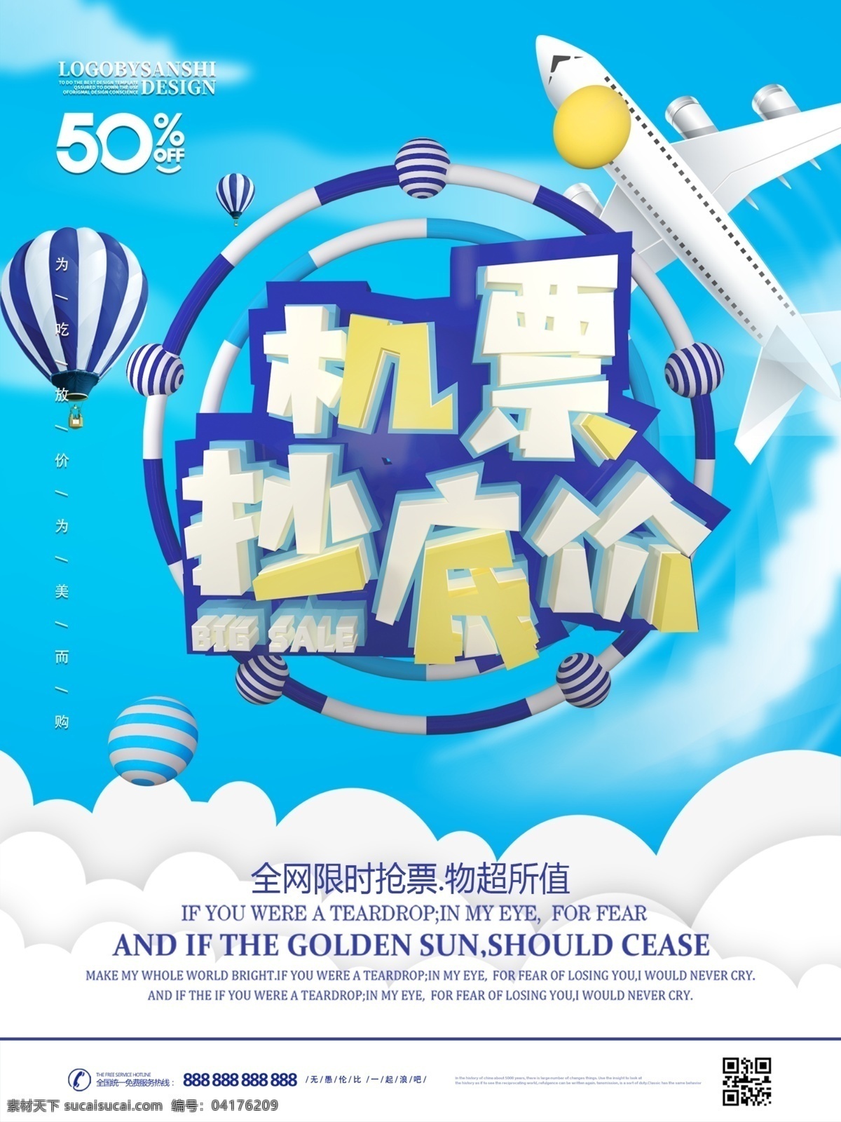 原創(chuàng) c4d 機(jī)票 抄底 價 促銷 宣傳海報 藍(lán)色 清新 簡約 宣傳 海報 飛機(jī)