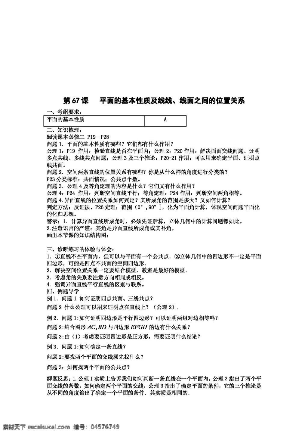 數(shù)學(xué) 人教 版 江蘇省 儀征 中學(xué) 高考 一輪 復(fù)習(xí) 專(zhuān)題 導(dǎo) 學(xué) 平面 解析幾何 教師 學(xué)生版 13課時(shí) 高考專(zhuān)區(qū) 人教版 學(xué)案