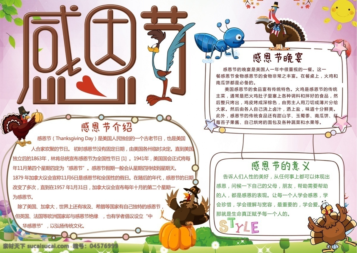 感恩節(jié)小報(bào) 感恩小報(bào) 感恩有你 感恩的心 感恩在心 心懷感恩 感謝有你 與愛(ài)同行 學(xué)會(huì)感恩 老師 愛(ài)心 感謝 名言 故事 手抄報(bào) 感恩節(jié) 感恩 感恩父母 感恩老師 父母 抄報(bào) 父母感恩 老師感恩