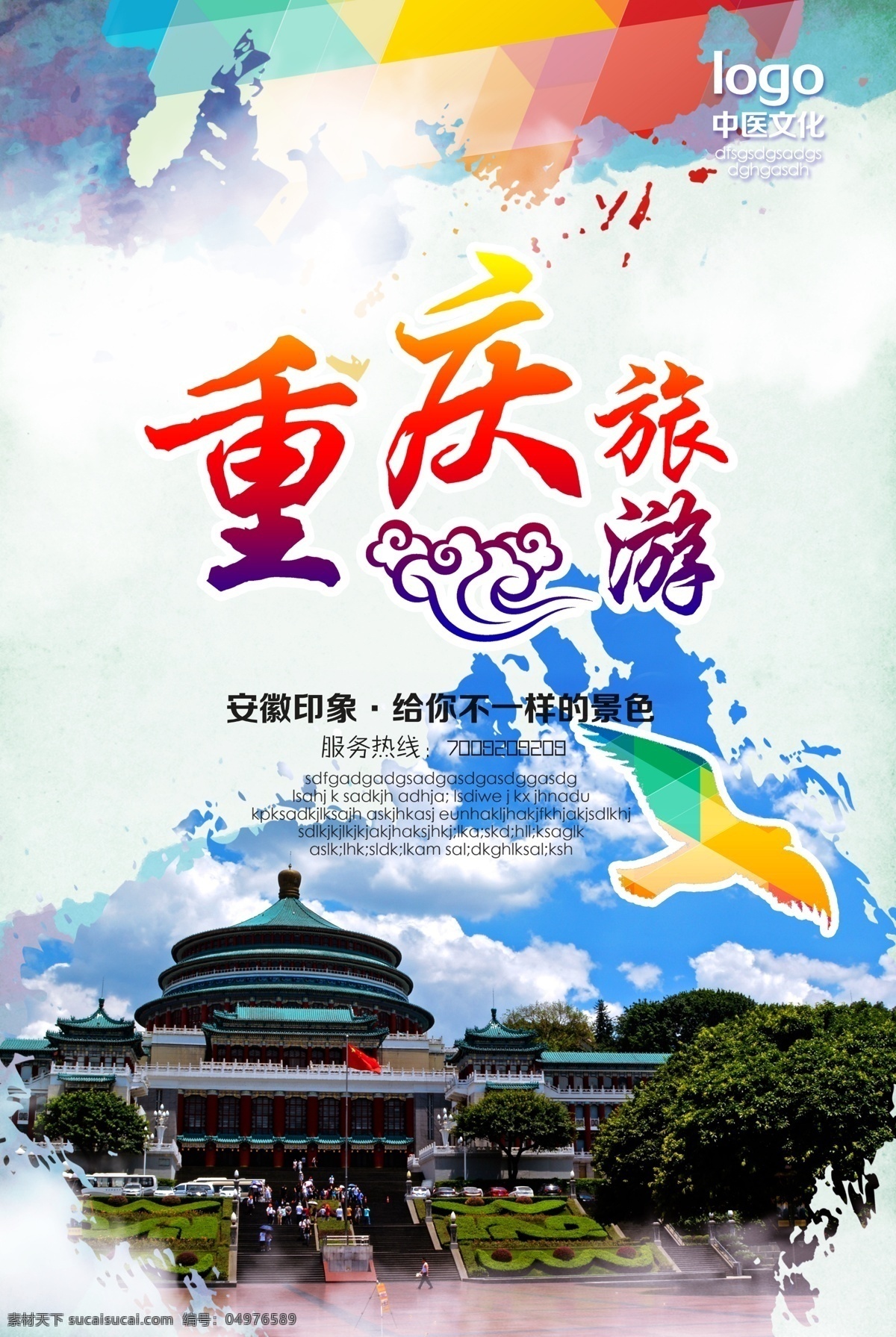 重慶印象 重慶旅游 旅游海報(bào) 重慶市 重慶特產(chǎn) 旅行海報(bào) 重慶夜景 重慶景點(diǎn) 旅游展板 旅游展架 旅游廣告 中國名勝旅游 重慶風(fēng)味 印象重慶 重慶地標(biāo) 重慶風(fēng)光 魅力重慶 山城 重慶建筑 老重慶 時(shí)尚重慶 活力重慶 渝 洪崖洞 重慶旅行社 重慶文化 美麗重慶 非去不可 心情
