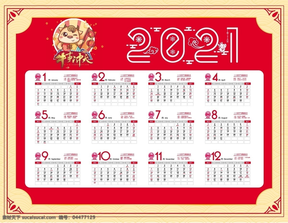2021 牛年 喜慶 掛歷 窗花 金色祥云 祥云底 福娃 年畫(huà) 臺(tái)歷 邊框 銅錢(qián) 牛年海報(bào) 2021掛歷 日歷 年歷 牛氣沖天 恭賀新禧 卡通牛 紅燈籠 紅色掛歷 喜慶掛歷 牛年日歷 牛年掛歷 企業(yè)掛歷 公司掛歷 掛歷設(shè)計(jì) 掛歷模板 掛歷設(shè)計(jì)模板 日歷設(shè)計(jì)模板 新年日歷 文化藝術(shù) 傳統(tǒng)文化