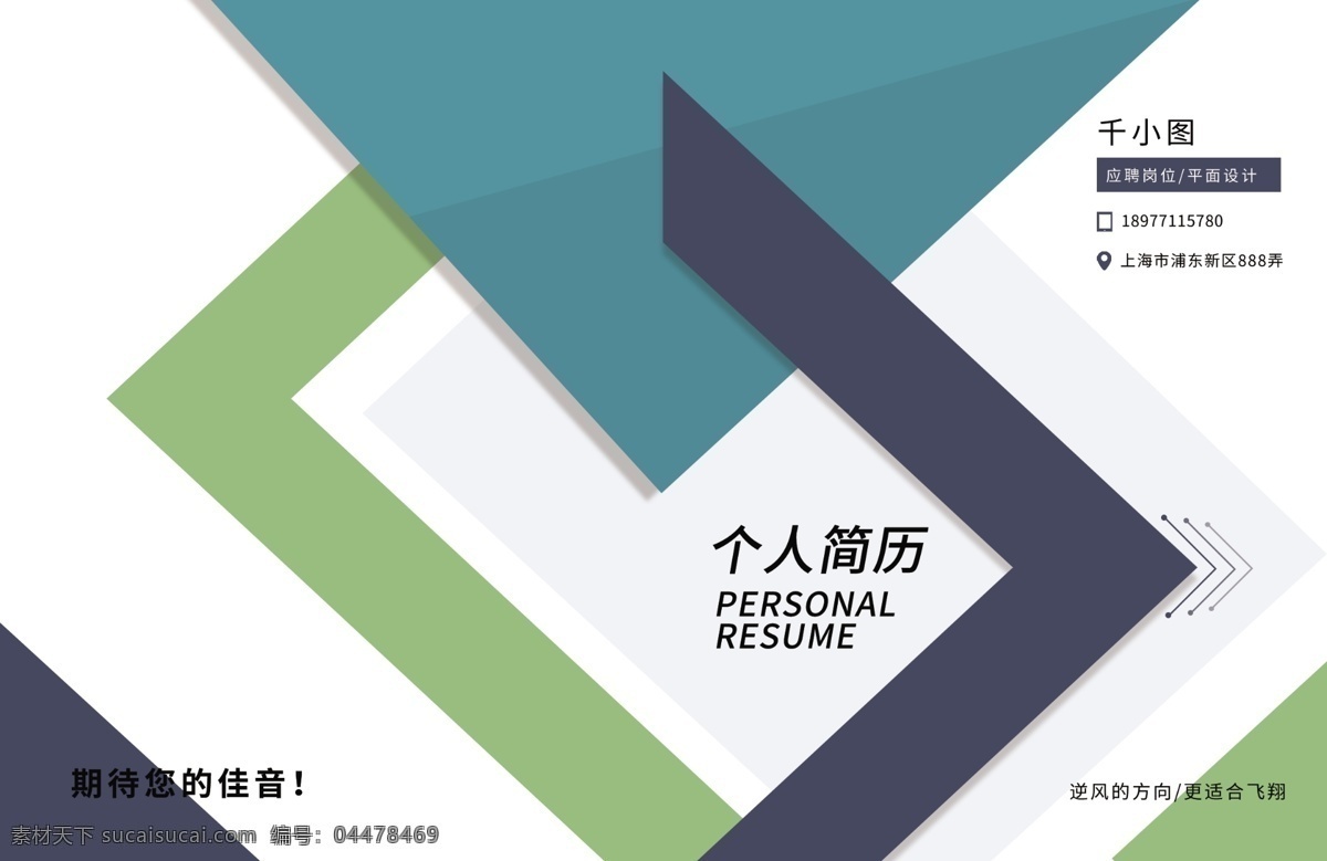 商務(wù) 簡約 個(gè)人簡歷 封面 模板 簡約設(shè)計(jì) 簡歷封面 封面設(shè)計(jì) 大氣 商務(wù)風(fēng)