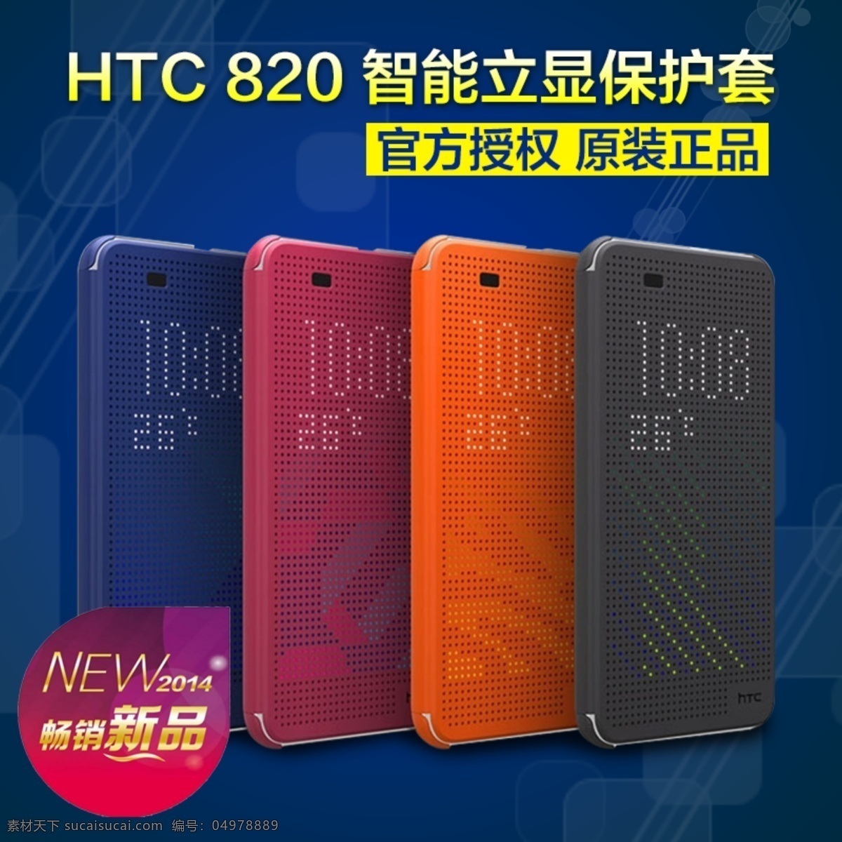 手機(jī)套 htc 主圖 淘寶素材 淘寶 直通車 商品 主 圖