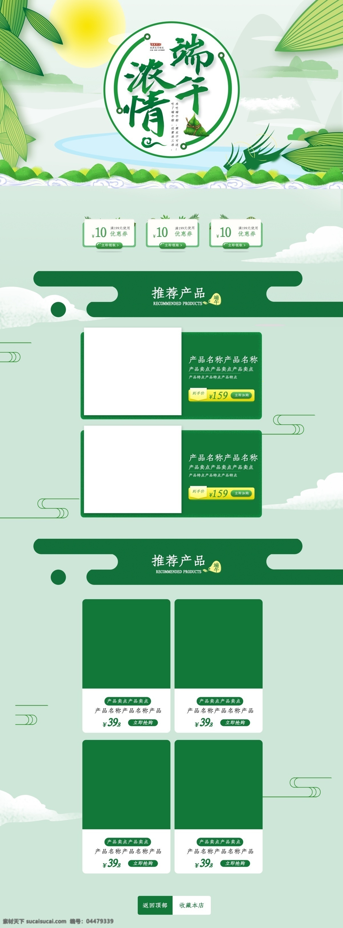 簡(jiǎn)約 綠色 端午節(jié) 活動(dòng) 促銷 首頁(yè) 淘寶天貓首頁(yè) 京東首頁(yè)設(shè)計(jì) 購(gòu)物節(jié)首頁(yè) 年貨節(jié)首頁(yè) 年終大促首頁(yè) 淘寶促銷活動(dòng) 活動(dòng)頁(yè)設(shè)計(jì) 淘寶首頁(yè)設(shè)計(jì) 節(jié)日頁(yè)面設(shè)計(jì) 母嬰用品首頁(yè) 化妝品首頁(yè) 服裝首頁(yè) 食品首頁(yè) 淘寶頁(yè)面設(shè)計(jì) 聚劃算頁(yè)面 詳情頁(yè)設(shè)計(jì) 淘寶海報(bào) 雙十二 雙十一 618頁(yè)面 新品上市首頁(yè) 圣誕節(jié)頁(yè)面 新年元旦首頁(yè) 男裝 家電首頁(yè) 淘寶界面設(shè)計(jì) 淘寶裝修模板