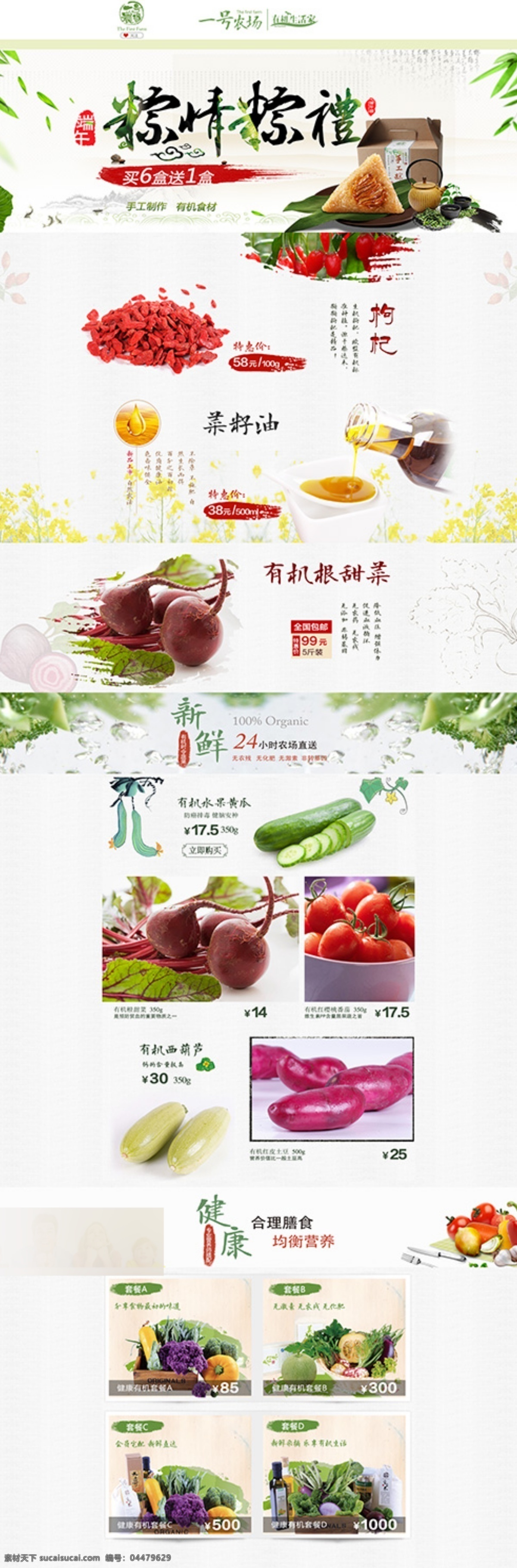 淘寶 端午節(jié) 店鋪 首頁(yè) 模板 店鋪首頁(yè)模板 白色