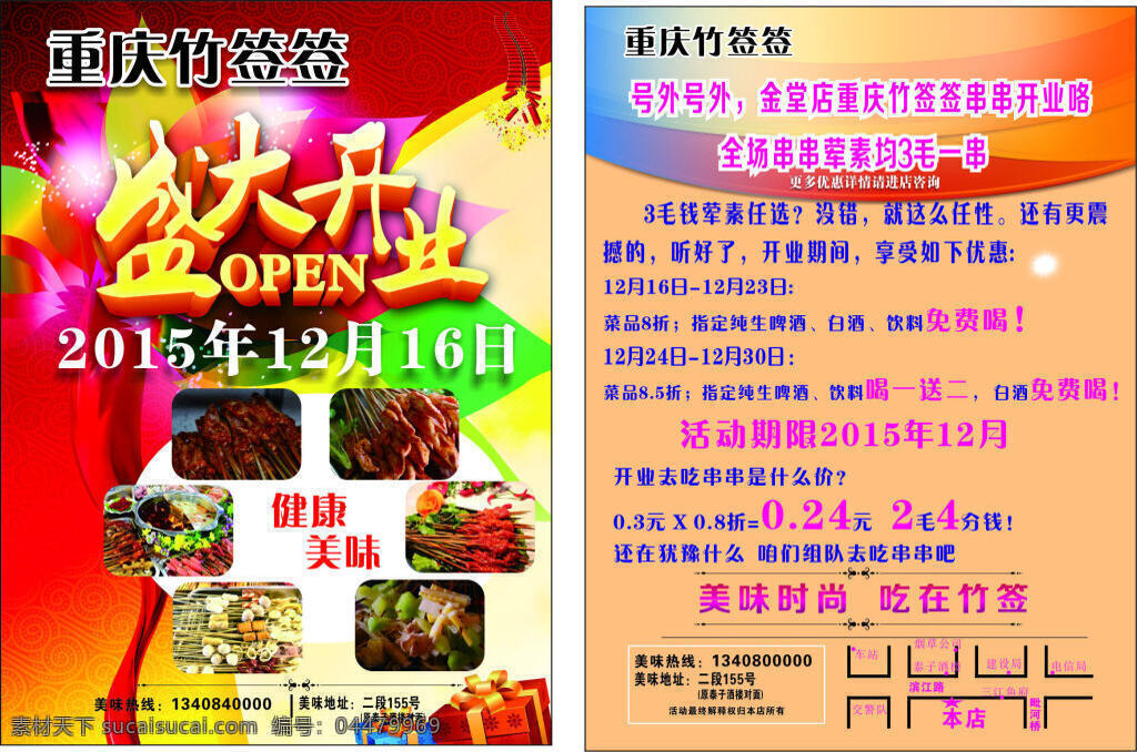 串串 開業(yè) 宣傳單 開業(yè)宣傳單 背景 模板 黃色