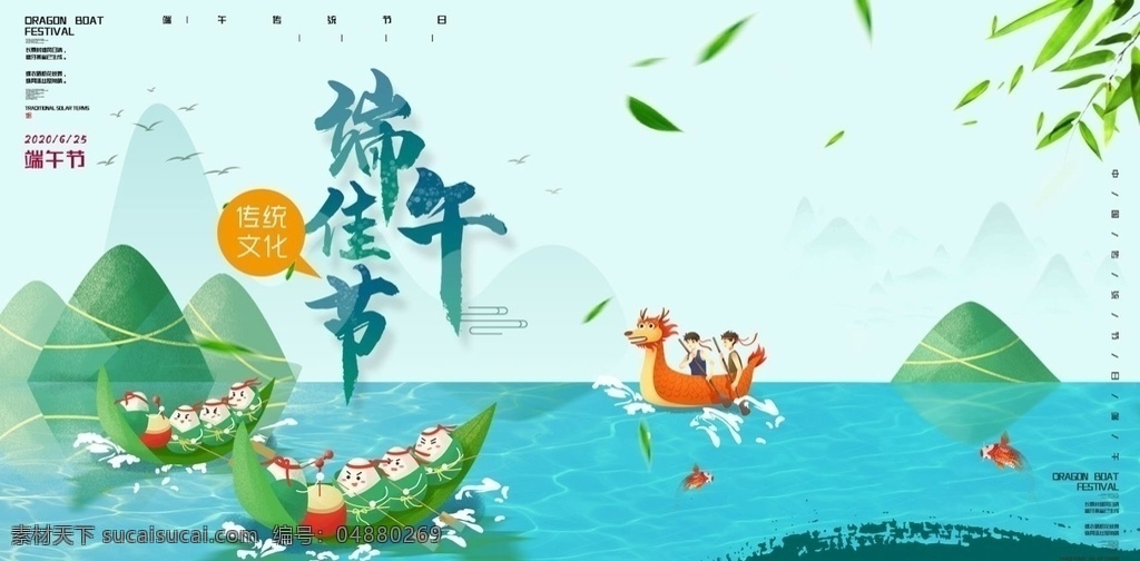 端午節(jié) 傳統(tǒng)節(jié)日 劃龍舟 粽子 中國傳統(tǒng)文化 龍舟 卡通粽子