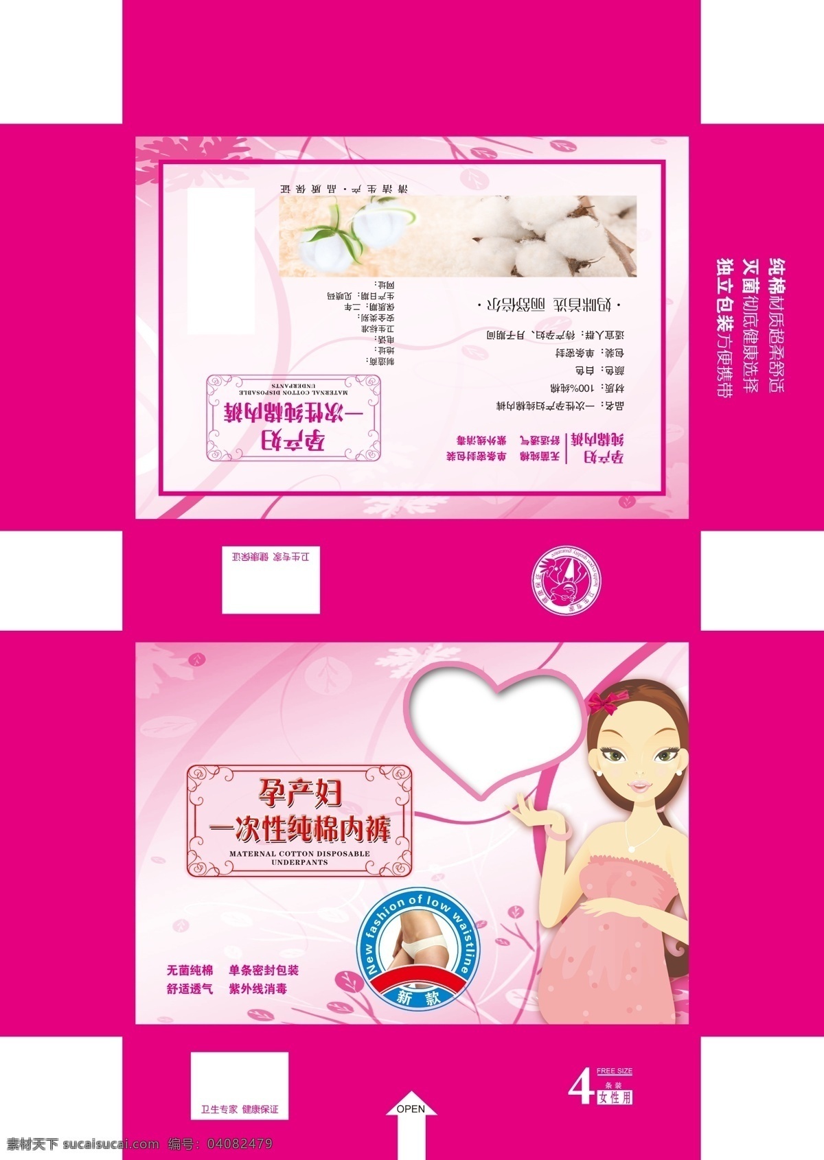孕婦 內(nèi)褲 包裝設(shè)計 模板 孕婦褲 一次性內(nèi)褲 內(nèi)衣包裝 孕婦內(nèi)褲 純棉內(nèi)褲