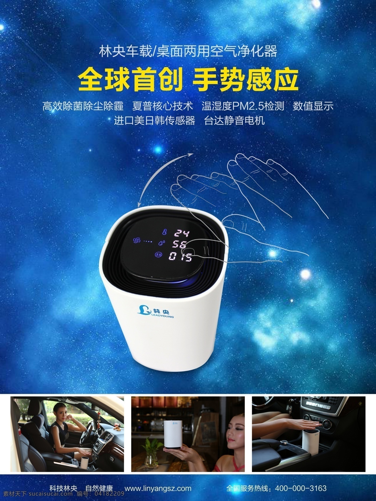 車(chē)載 消毒器 海報(bào) 車(chē)載消毒器 psd源文件 創(chuàng)意生活 分層文件 空氣凈化器 藍(lán)色