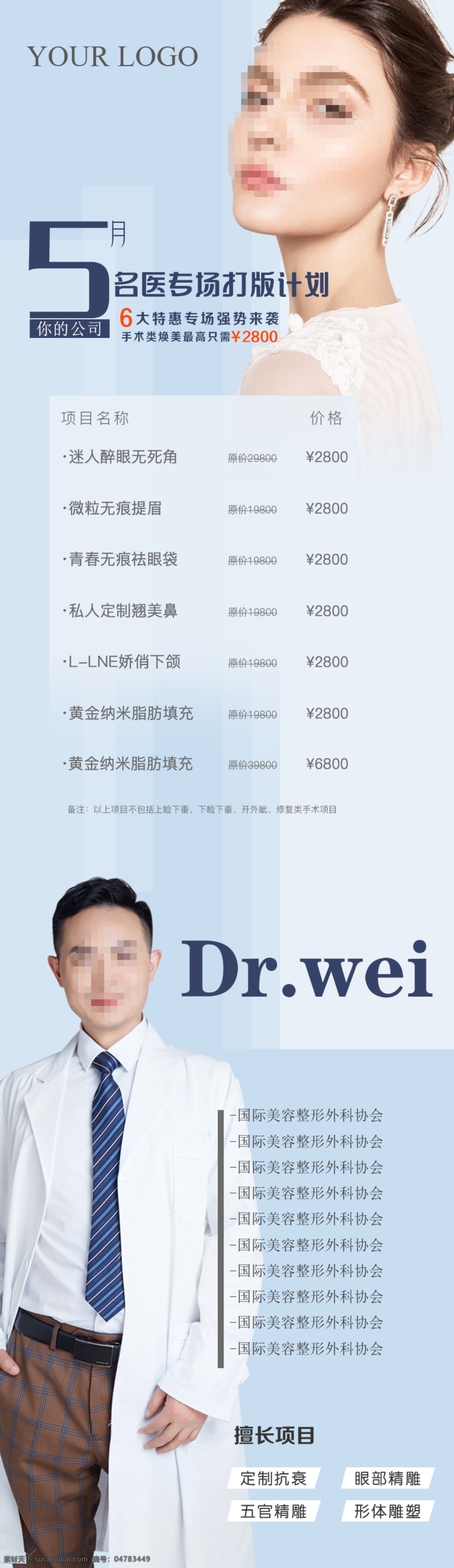 醫(yī) 美 整形 活動(dòng) 手機(jī) 海報(bào) 醫(yī)美 項(xiàng)目展架 整形展架 專家海報(bào) 醫(yī)美海報(bào) 整形海報(bào) 金色展架 高端展架 講師易拉寶 專家介紹 講師展架 專家展架 醫(yī)美展架 整形模特 高端整形 美容整形 整形展板 整形宣傳單 整形單張 美容專家 醫(yī)療專家 院長(zhǎng)簡(jiǎn)介 醫(yī)生介紹展架 特聘專家 團(tuán)隊(duì)介紹