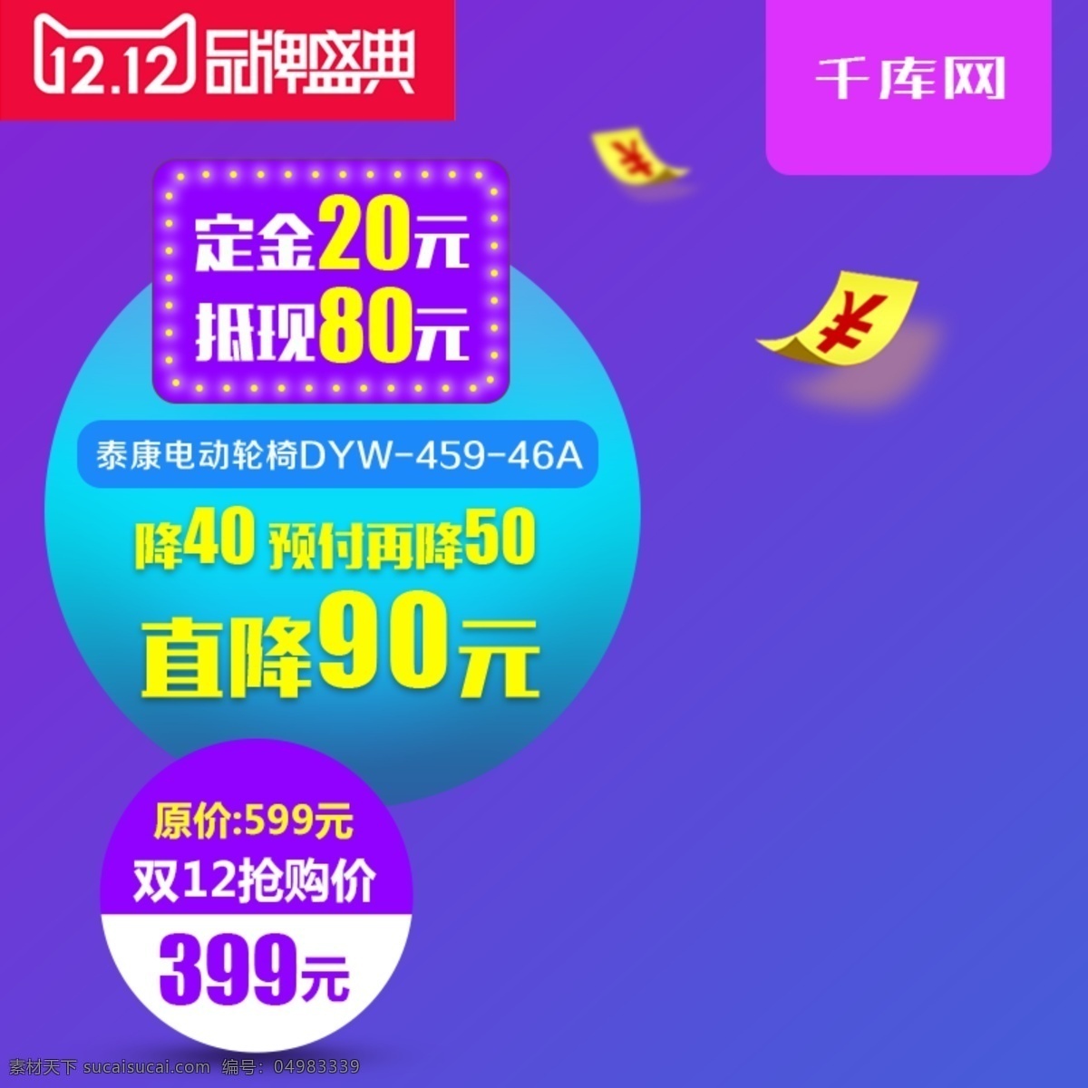 雙十 二 雙 輪椅 預付 定金 直 降 款 主 圖 直通車 千庫原創(chuàng) 雙十二 1212 家用醫(yī)療器械 淘寶 雙12 主圖