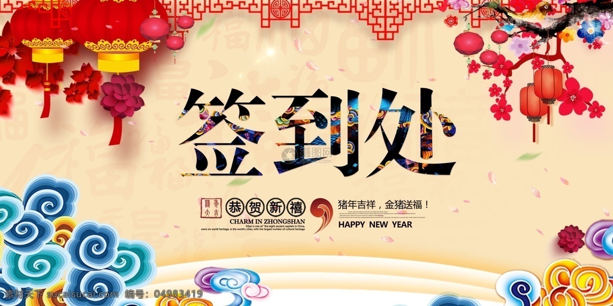 中国 风 签到 处 展板 中国风 灯笼 红色 签到处 新年 企业年会展板 年会签到处 签到展板 展板设计