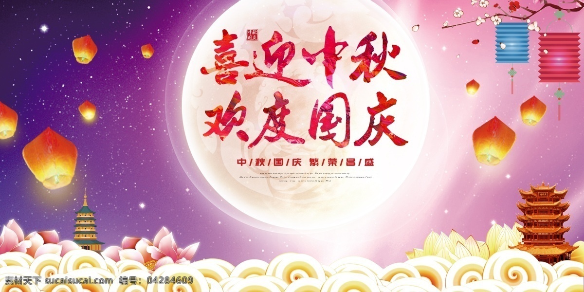 中秋主題 中秋節(jié)海報 中秋 中秋背景 中秋宣傳單 中秋單頁 中秋dm 淘寶中秋 中秋淘寶 中秋傳單 中秋晚會 中秋賀卡 中秋節(jié) 中秋展板 中秋海報 中秋佳節(jié) 歡度中秋 中秋促銷 中秋吊牌 中秋禮 中秋廣告