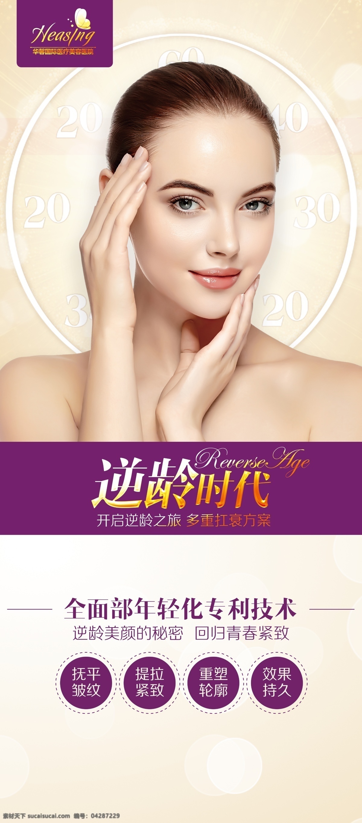 整形海報(bào) 韓式微整形 韓式整形 無(wú)創(chuàng)整形 美容 整形廣告 整形宣傳畫(huà) 創(chuàng)意整形廣告 整形 全身整形 整形蝶變 整形素材 整形美容海報(bào) 整形美容 整形模特 微整形 整形背景 高端整形 美容整形 整形展板 整形單張 整形宣傳 整形封面 整形醫(yī)院 整形網(wǎng)頁(yè)