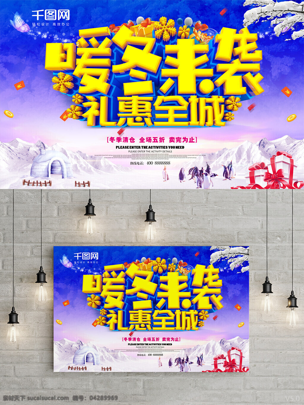 暖冬 襲 禮 惠 全城 冬季 海報(bào) 冬季新品 新品上市 新品促銷 簡(jiǎn)約 新品熱賣 冬天促銷海報(bào) 冬季促銷 立體 字 渲染 暖冬來襲 禮惠全城