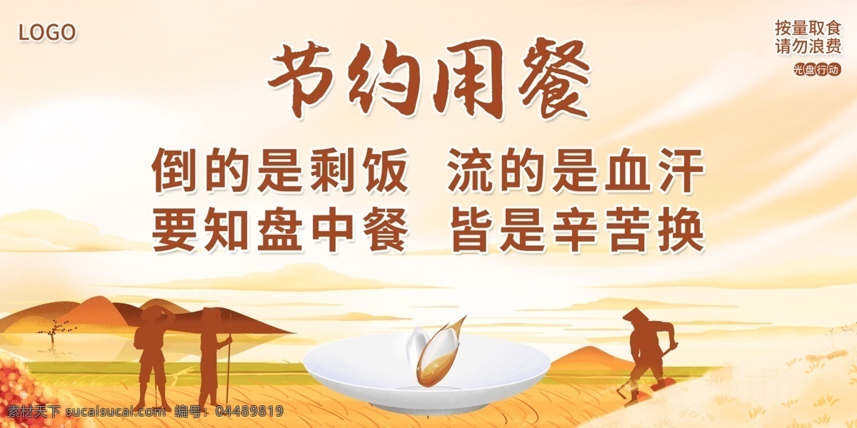 光盤 行動 展板 勤儉節(jié)約 文明用餐 光盤行動 厲行節(jié)約 杜絕浪費 用餐倡議書 倡議書 制止餐飲浪費 疫情用餐 就餐健康指南 學校用餐 學校節(jié)約糧食 校園展板 節(jié)約糧食 節(jié)約光榮 浪費可恥 展板模板
