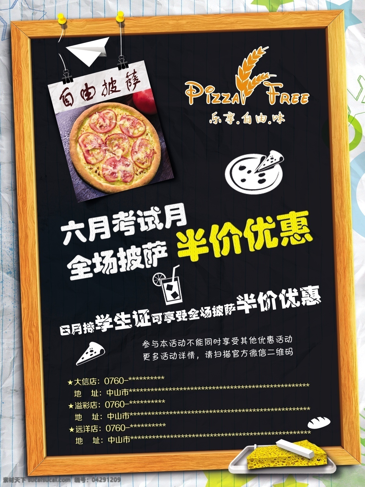 披薩海報(bào) 披薩店海報(bào) 海報(bào) 披薩 披薩店宣傳 半價(jià)優(yōu)惠 學(xué)生證 黑板 考試月 披薩店活動(dòng) 樂(lè)享自由味 紙飛機(jī) 黑板刷 黑板海報(bào) 黑板海報(bào)背景 黑板背景 披薩圖