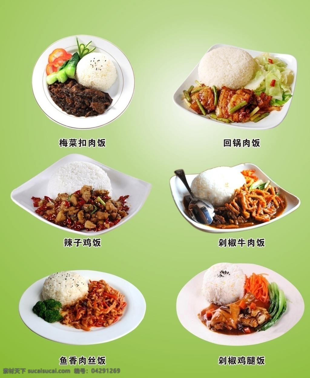 飯 燈片海報 回鍋肉飯 梅菜扣肉飯 剁椒雞腿飯 剁椒牛肉飯 辣子雞飯