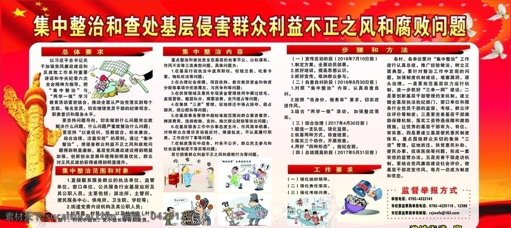 兩學(xué)一做反腐 集中整治侵害 群眾利益 侵害群眾利益 黨建海報(bào) 查處腐敗問題 黨建展板 整治不正之風(fēng) 整治腐敗問題 維護(hù)群眾利益 集中整治 政府展板 黨建宣傳 廉政 廉政展板 廉政文化 查處腐敗 兩學(xué)一做 黨建背景 黨建文化 黨建素材 紀(jì)檢委 反腐 不正之風(fēng) 反腐斗爭 黨建政務(wù)