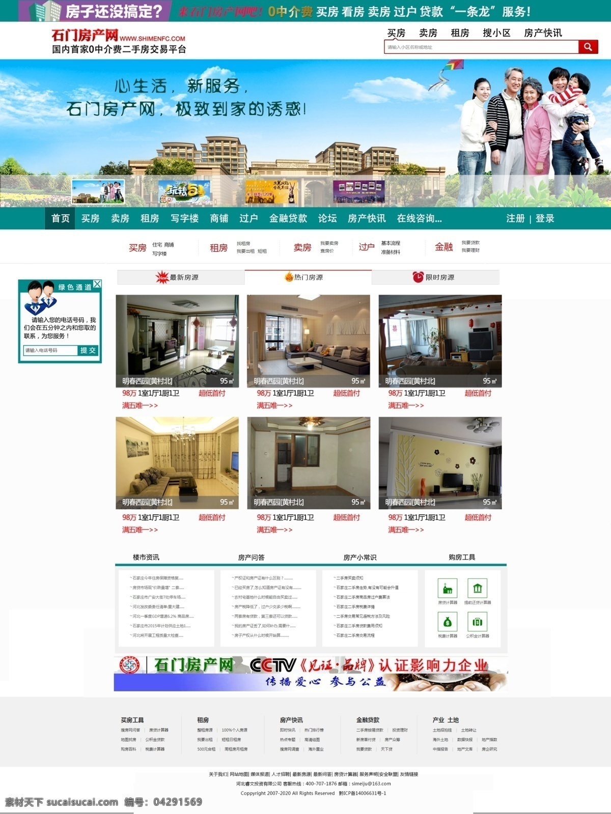 二手房 網(wǎng)站首頁 模板 網(wǎng)頁界面 網(wǎng)頁模板 中文模板 客服對(duì)話框 石門房產(chǎn)網(wǎng) web 界面設(shè)計(jì) 網(wǎng)頁素材 其他網(wǎng)頁素材