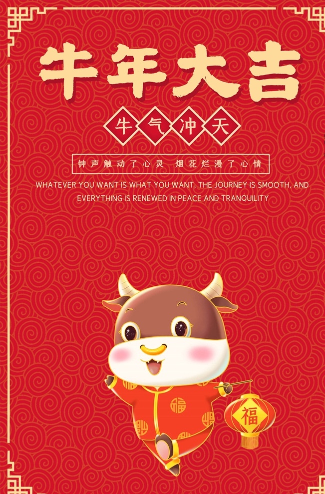 牛年大吉圖片 牛年掛歷 牛年春節(jié)背景 牛年大吉 牛年設(shè)計(jì) 喜迎牛年 牛年春節(jié) 新年背景 晚會(huì)背景 金牛迎春 2021牛年 牛年快樂 牛年素材 春節(jié)素材 吉祥牛年 牛年海報(bào) 牛年背景 牛年晚會(huì) 牛年年會(huì) 過牛年 牛年賀卡 牛年展板 中國(guó)牛 紅色背景 喜慶背景