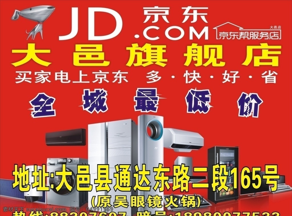 京東寫真 京東 廣告 電器 寫真 戶外