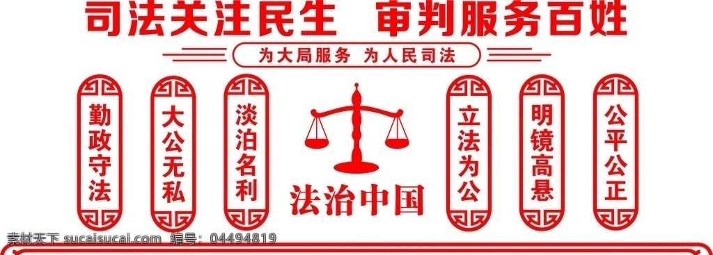 法治中国图片 法院 法治 党建 公正 室内广告设计