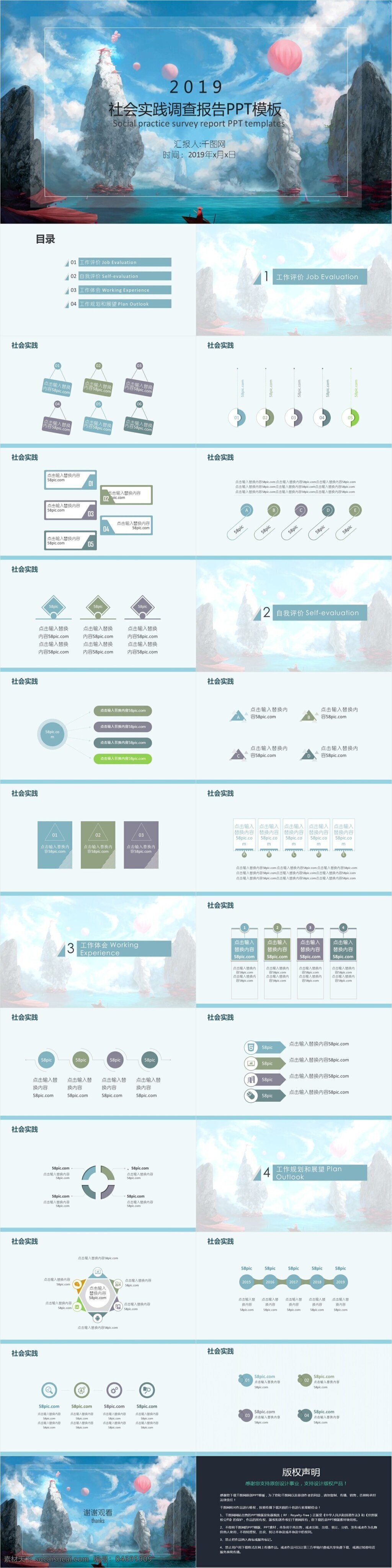 插 畫風(fēng) 社會實踐 調(diào)查報告 背景 插畫風(fēng) 社會 實踐 調(diào)查 報告 藍(lán)色 工作 匯報 ppt模板