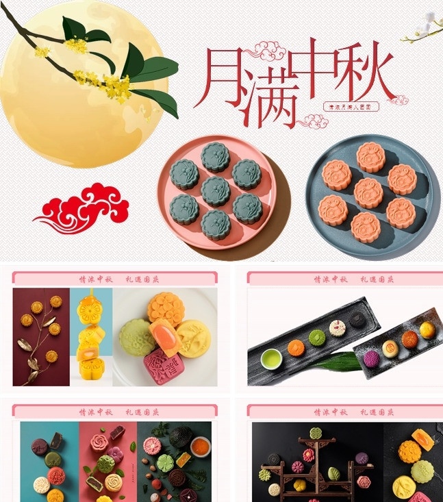 中秋 月圆 月饼 祭月节 月光诞 月夕 秋节 仲秋节 拜月节 月娘节 月亮节 团圆节 pptx