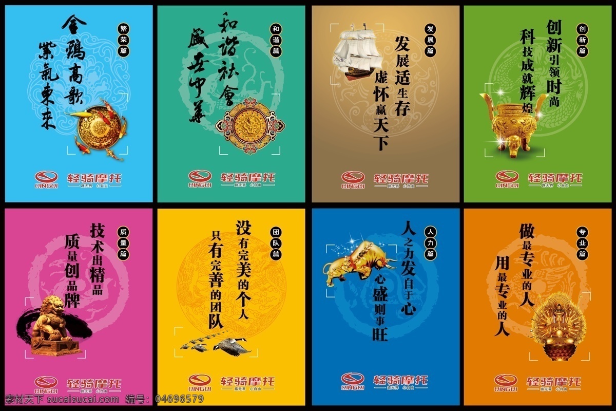 分層 帆船 廣告牌 理念 企業(yè)口號 企業(yè)理念 企業(yè)文化 企業(yè)文化展板 展板 企業(yè)形象 形象墻 宣傳 寫真 文化 人力資源 輕騎摩托 馬 中國文化 源文件