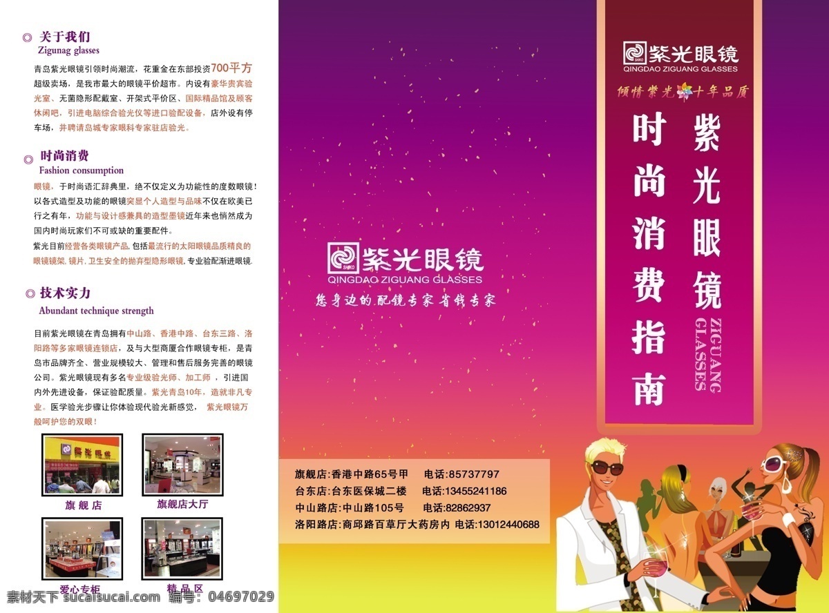 消費(fèi)指南 三 折頁(yè) 宣傳頁(yè) psd宣傳頁(yè) 單頁(yè) 漸變色 卡通人物 眼鏡 藝術(shù)字 印刷折頁(yè) 印刷 單 頁(yè) psd源文件