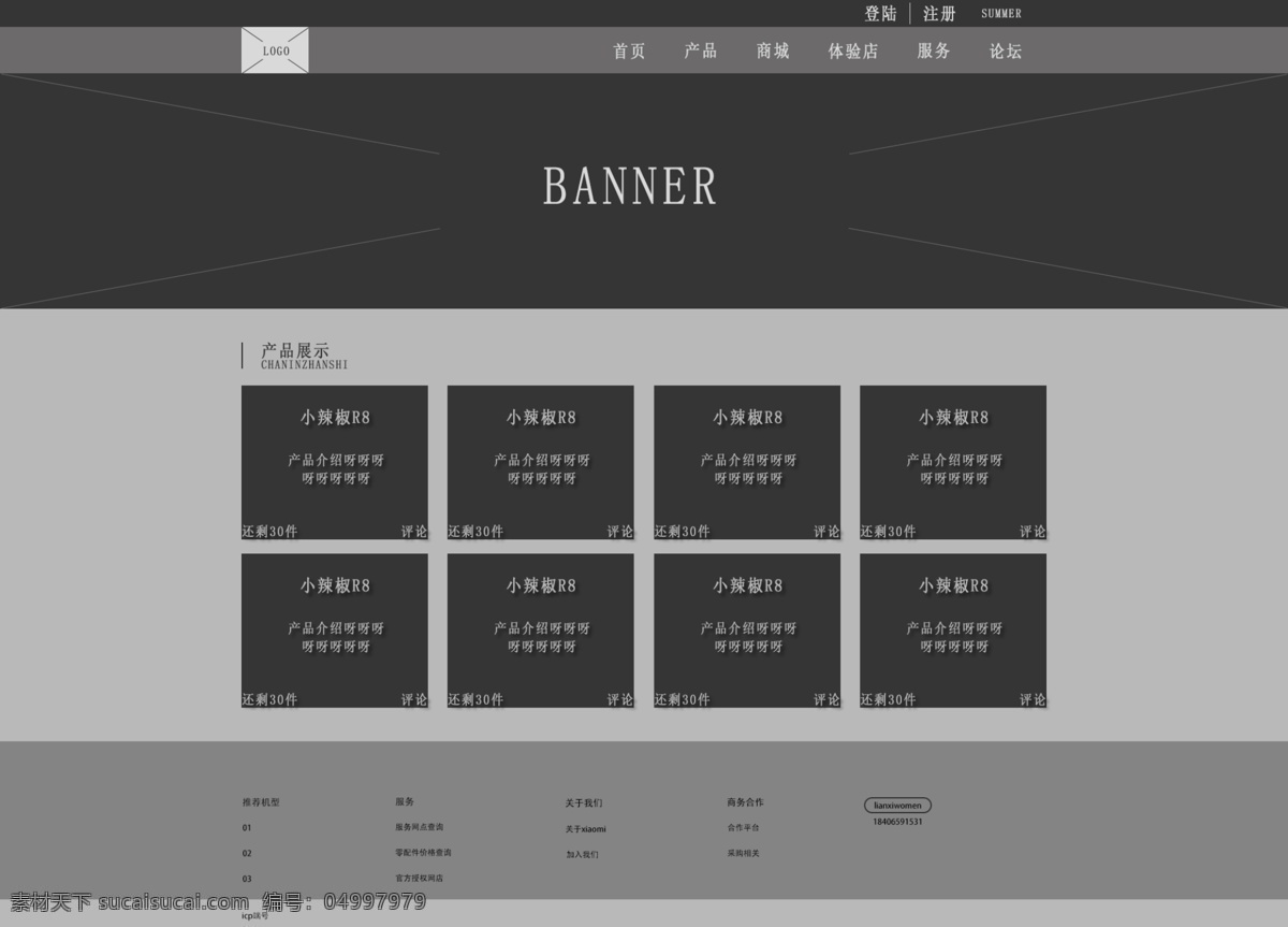 網(wǎng)頁(yè) 原型 圖 模板 原型圖 黑灰色調(diào) 淘寶界面設(shè)計(jì)