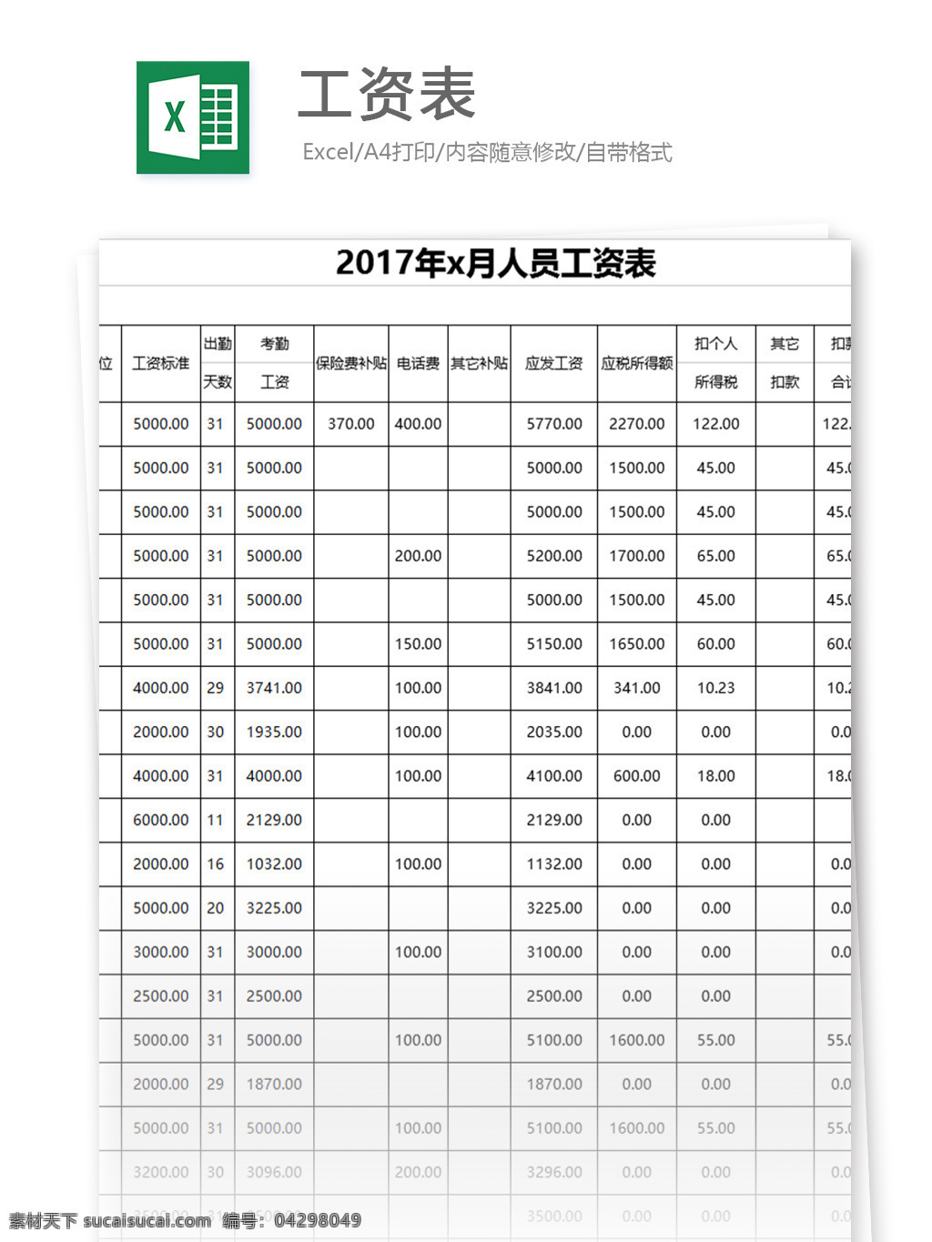 工資 表 excel 模板 表格模板 圖表 表格設計 表格 考勤 人力 人力資源 考勤表 七彩 績效考核 出勤 績效表 行政 行政表格 人事報表 行業(yè)表格