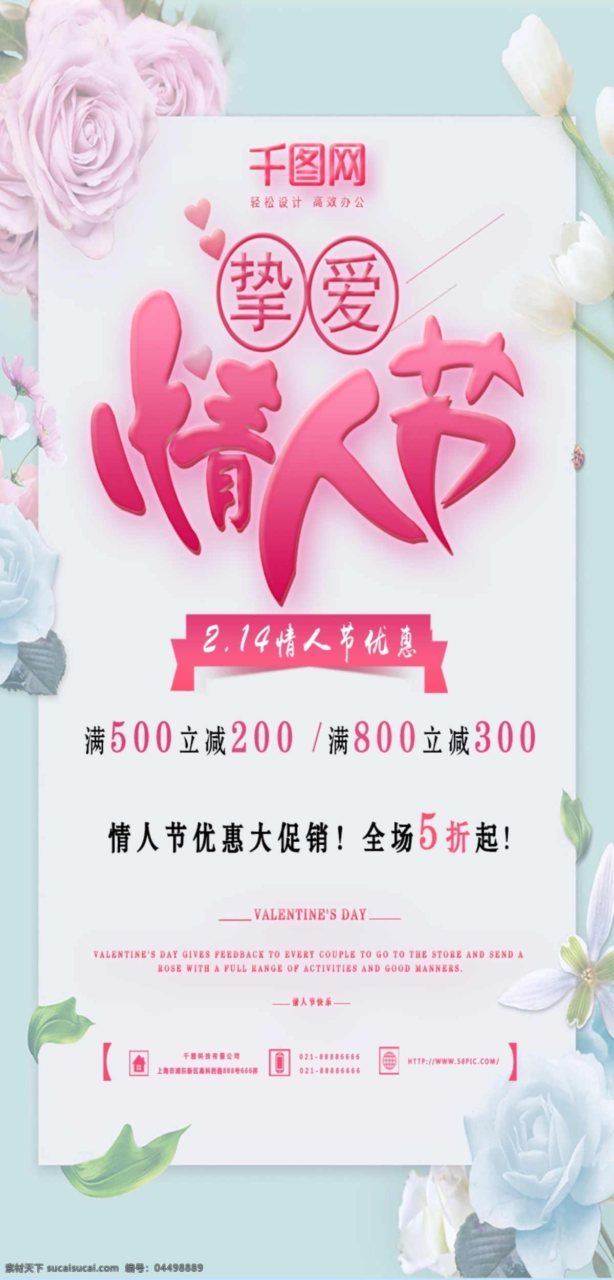 情人節(jié) 精致 道 旗 吊 優(yōu)惠促銷 促銷 促銷吊旗 2.14 2月14 唯美溫馨 簡約大氣 促銷道旗 商用吊旗 商用道旗 摯愛 情人節(jié)宣傳 商業(yè)促銷