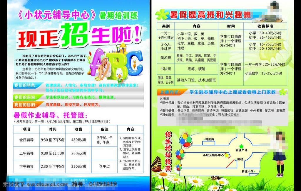 小學(xué) 培訓(xùn)中心 招生啦 書香琴韻 藝術(shù)學(xué)校 培訓(xùn)招生 白色