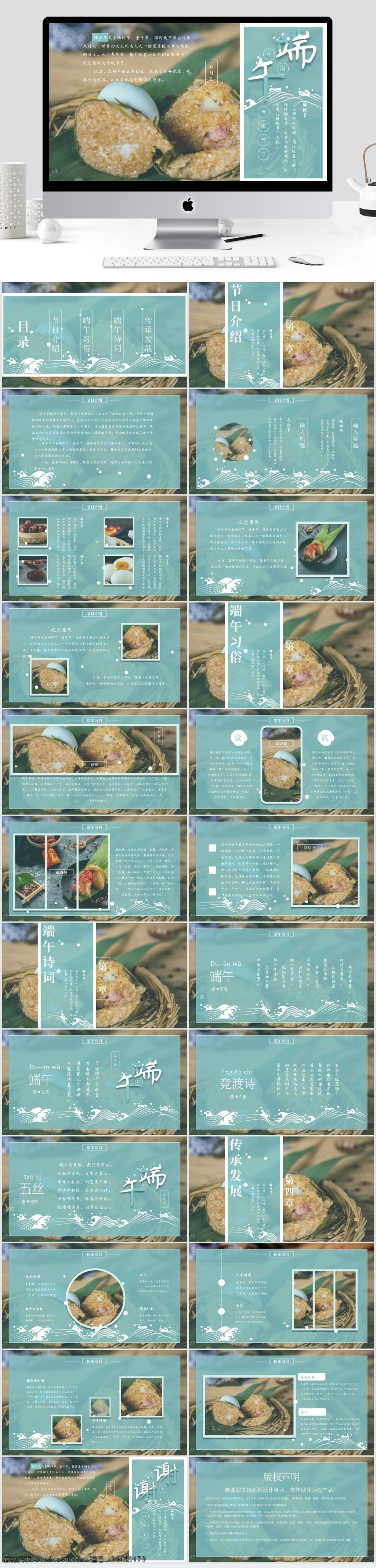 清新 端午節(jié) 節(jié)日 介紹 模板 中國傳統(tǒng)文化 傳統(tǒng)佳節(jié) 傳統(tǒng)文化 節(jié)日慶典 科普 粽子 龍舟