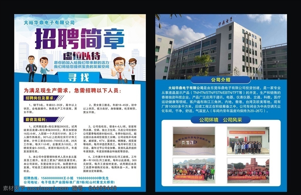 招聘簡(jiǎn)章圖片 招聘簡(jiǎn)章 招工簡(jiǎn)章 招聘 招聘宣傳 招聘單頁(yè) 招賢納士 藍(lán)色 招工 宣傳單 dm單 金融 企業(yè) 公司 宣傳彩頁(yè) 海報(bào) dm宣傳單
