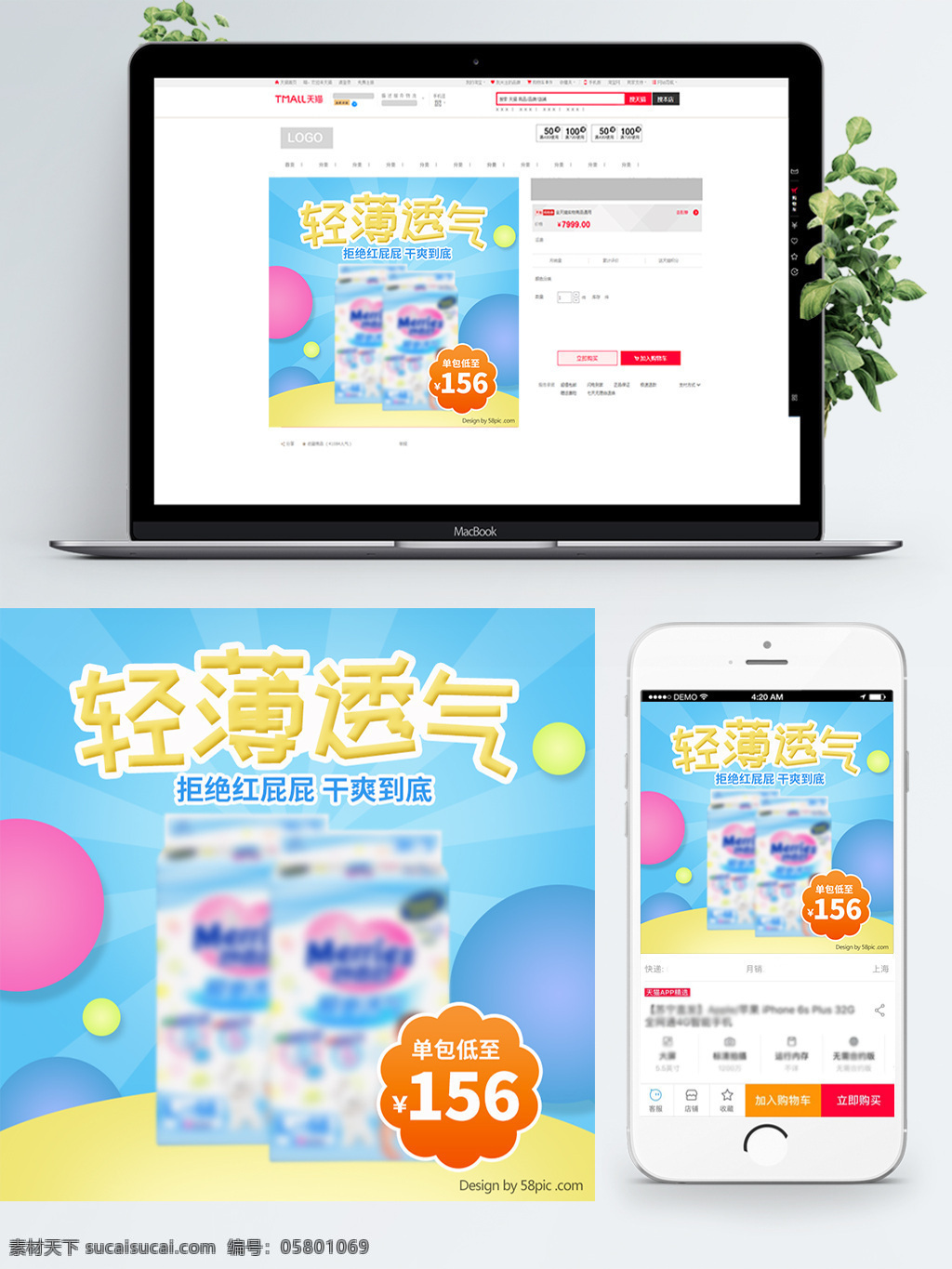 紙尿褲 淘寶 天貓 母嬰 藍(lán)色 直通車(chē) 海報(bào) 輕薄透氣 淘寶主圖 溫馨藍(lán)色 直通車(chē)主圖