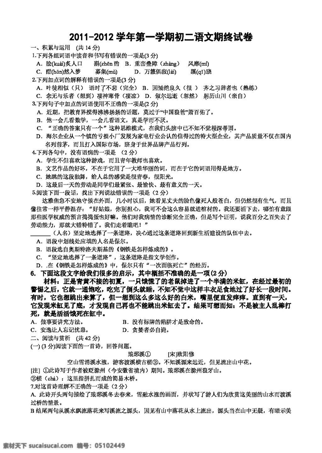 語文 人教 版 無錫市 惠山區(qū) 初二 學(xué)期 期末 考試 試題 八年級(jí)上 人教版 試題試卷