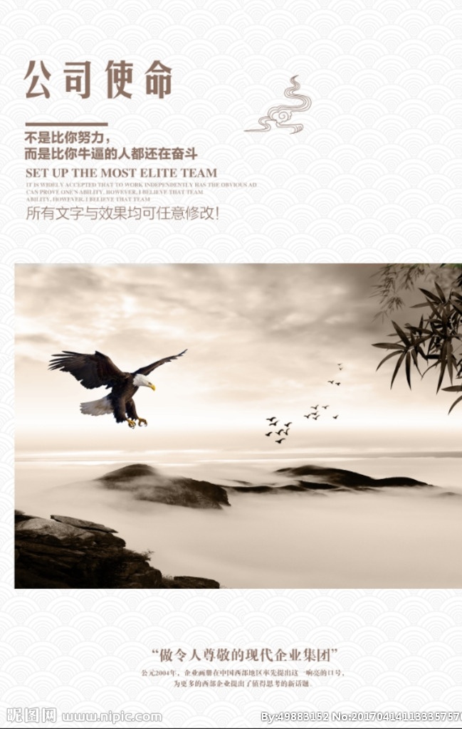 公司使命 企業(yè)文化 企業(yè)愿景 展望篇 公司愿景 愿景篇 展望目標 望遠 燈塔 展翅高飛 鷹擊長空 共同愿景 前景 發(fā)展前景 標語 精神 宣傳 理念 使命 企業(yè)形象畫冊 企業(yè)畫冊 企業(yè)簡介 企業(yè)標語 企業(yè)精神 企業(yè)宣傳 企業(yè)理念 企業(yè)使命 企業(yè)網(wǎng)站 畫冊 宣傳冊