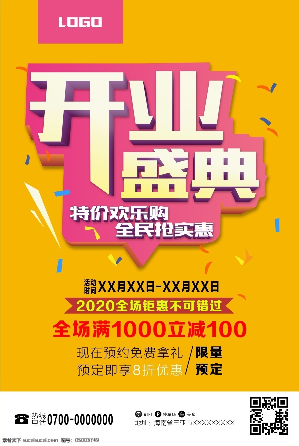 開業(yè)慶典 海報 宣傳單 開業(yè)盛典海報 開業(yè)盛典 促銷活動 宣傳 盛大開業(yè) 廣告設計展板 戶外海報 開業(yè) 隆重開業(yè) 盛裝開業(yè) 開業(yè)大酬賓 開業(yè)有禮 新店開業(yè) 重裝開業(yè) 開業(yè)升級 盛裝升級 門店升級 裝修升級 開業(yè)鉅惠 開業(yè)大吉 開張大吉 開業(yè)海報 開業(yè)酬賓 商城開業(yè) 超市開業(yè) 開業(yè)宣傳單 dm傳單
