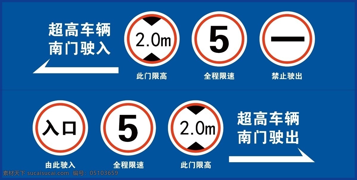 限 高 限速 門 不通 限高 此門不通 入口 禁止通行 箭頭 出口 2m限高牌 駕車指引 行車提示