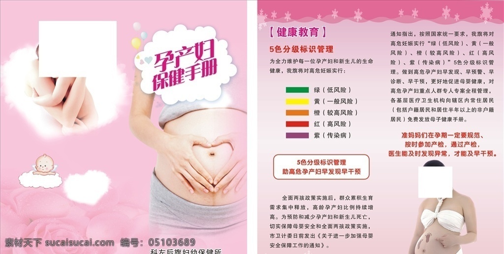 產(chǎn)婦健康折頁 折頁 宣傳 dm單 活動 海報