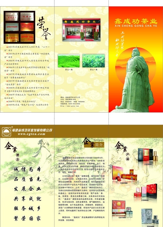 茶業(yè)傳單 鑫成功 茶業(yè) 茶葉 茶 省優(yōu)質(zhì)茶 優(yōu)質(zhì)茶 傳單 茶葉包裝 誠信 鄭成功 牌匾 dm宣傳單 矢量