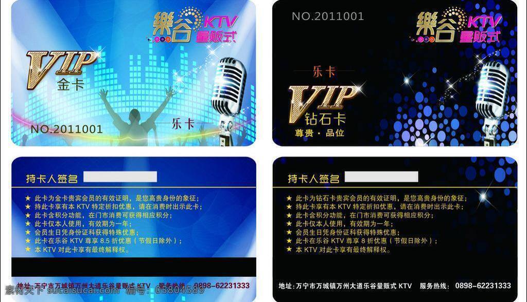 ktv 會(huì)員卡 ktv會(huì)員卡 vip 會(huì)員 卡片 名片卡片 量販?zhǔn)?矢量 名片卡 廣告設(shè)計(jì)名片