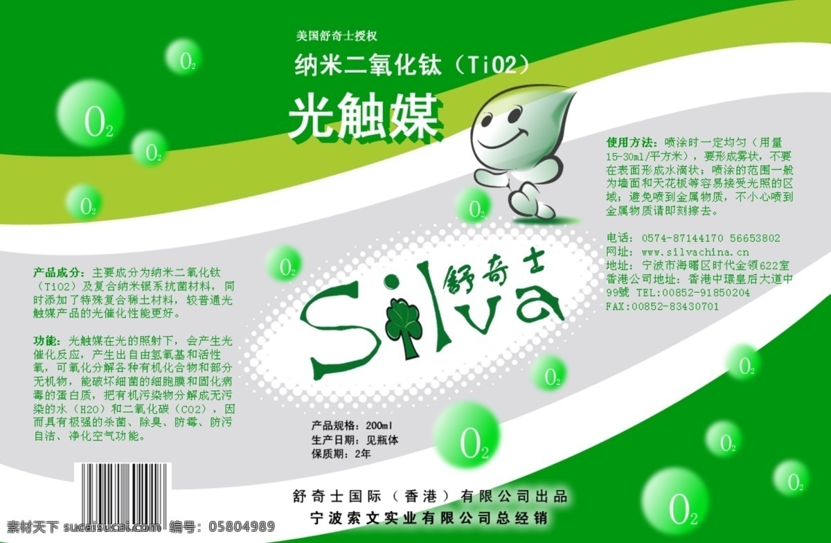 瓶貼設(shè)計(jì) 空氣 清潔劑 瓶 貼 瓶貼 綠色 環(huán)保設(shè)計(jì) 環(huán)?？ㄍㄐ蜗?光觸媒瓶貼 廣告設(shè)計(jì)模板 包裝設(shè)計(jì) 源文件庫(kù)