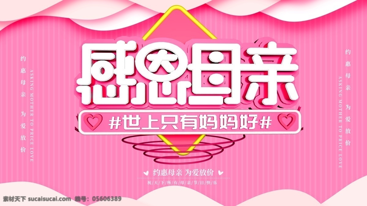 感恩 母親節(jié) 母親節(jié)快樂(lè) 約惠母親節(jié) 愛(ài)在母親節(jié) 感恩母親節(jié) 母親節(jié)促銷(xiāo) 母親節(jié)漫畫(huà) 母親節(jié)背景 母親 母親節(jié)活動(dòng) 母親節(jié)展架 母親節(jié)宣傳單 母親節(jié)感恩 母親節(jié)來(lái)了 母子插畫(huà) 母親節(jié)展板 母親節(jié)賀卡 母親節(jié)海報(bào) 母親節(jié)禮物 母親節(jié)素材 母親節(jié)廣告