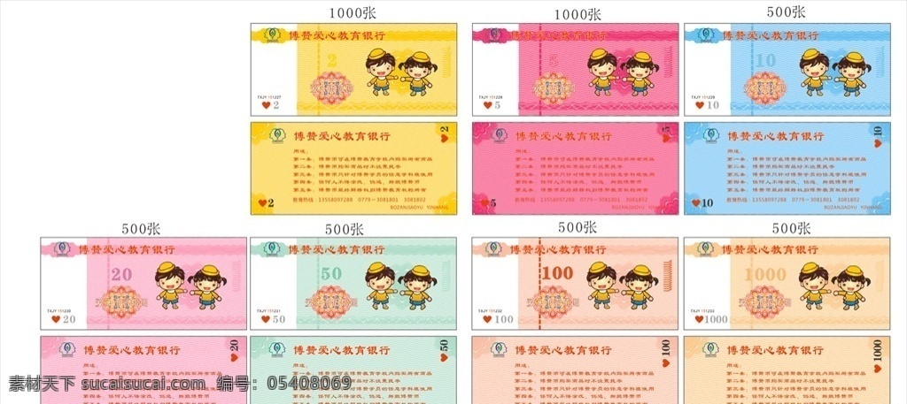 儿童现金劵 童币 现金劵 爱心 教育 银行 名片卡片