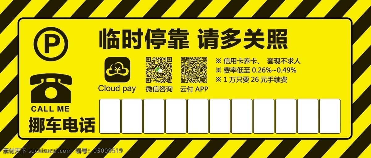 停車卡 云付app 云付錢包 云付 養(yǎng)卡 提現(xiàn) 掃碼支付 手機(jī)軟件 手機(jī)app 卡片設(shè)計(jì) 停車卡設(shè)計(jì) 宣傳 電話 臨時(shí)?？?pos機(jī) 無卡支付 云支付 信用卡 普惠金融 低費(fèi)率 移動pos機(jī) 宣傳廣告卡片